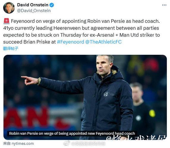 费耶诺德惨遭10场7负+国家德比失利,范佩西坚持战术正确 费耶诺德惨遭10场7负+国家德比失利,范佩西坚持战术正确